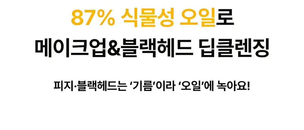[5년연속1위/블랙헤드OUT] 마녀공장 퓨어 클렌징 오일 300ml 기획 (+25mlx2) 상세페이지 15